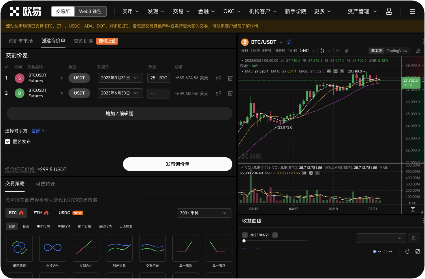 如何降低在OKE的交易手续费